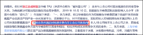 华峰化学重组左手倒右手资本游戏：增厚业绩还是解决同业竞争？标的业绩放缓关联交易额飙升