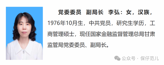 金融监管总局西部地区省局人事调整汇总